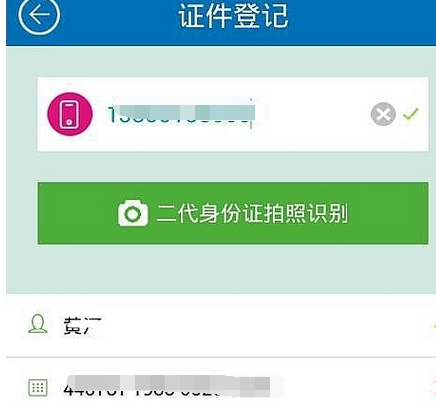 怎样使用中国移动手机实名登记APP软件